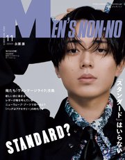 MEN’S NON-NO (メンズノンノ) 2024年11月号