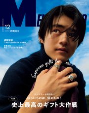 MEN’S NON-NO (メンズノンノ) 2024年12月号