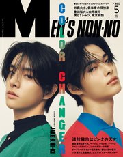 MEN’S NON-NO (メンズノンノ) 2025年5月号