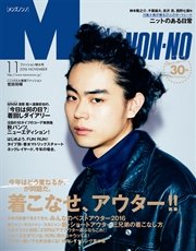 MEN’S NON-NO (メンズノンノ) 2016年11月号
