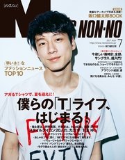 MEN’S NON-NO (メンズノンノ) 2017年7月号