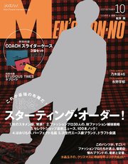 MEN’S NON-NO (メンズノンノ) 2017年10月号