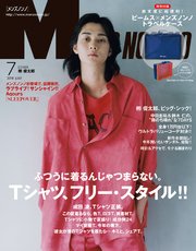 MEN’S NON-NO (メンズノンノ) 2018年7月号