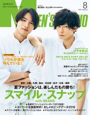 MEN’S NON-NO (メンズノンノ) 2018年8月号