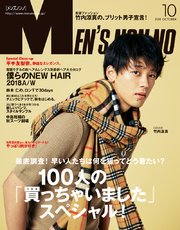 MEN’S NON-NO (メンズノンノ) 2018年10月号