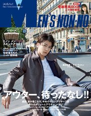 MEN’S NON-NO (メンズノンノ) 2018年11月号