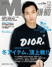 MEN’S NON-NO (メンズノンノ) 2018年12月号