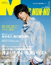 MEN’S NON-NO (メンズノンノ) 2019年3月号