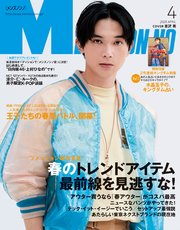 MEN’S NON-NO (メンズノンノ) 2019年4月号