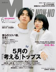 MEN’S NON-NO (メンズノンノ) 2019年6月号