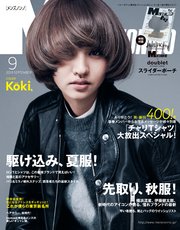 MEN’S NON-NO (メンズノンノ) 2019年9月号