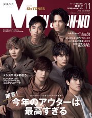 MEN’S NON-NO (メンズノンノ) 2019年11月号