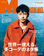 MEN’S NON-NO (メンズノンノ) 2020年1月号