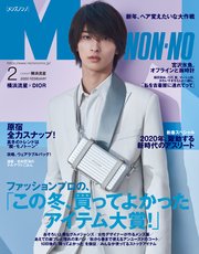 MEN’S NON-NO (メンズノンノ) 2020年2月号