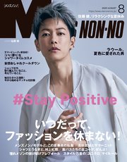 MEN’S NON-NO (メンズノンノ) 2020年8月号