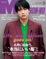 MEN’S NON-NO (メンズノンノ) 2020年9月号