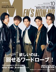 MEN’S NON-NO (メンズノンノ) 2020年10月号