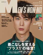 MEN’S NON-NO (メンズノンノ) 2020年11月号
