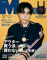 MEN’S NON-NO (メンズノンノ) 2020年12月号