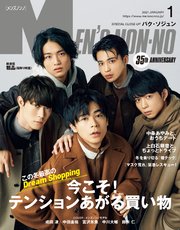 MEN’S NON-NO (メンズノンノ) 2021年1月号