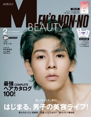 MEN’S NON-NO (メンズノンノ) 2021年2月号