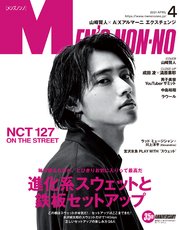 MEN’S NON-NO (メンズノンノ) 2021年4月号