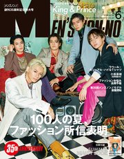 MEN’S NON-NO (メンズノンノ) 2021年6月号