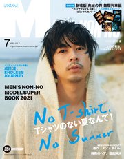 MEN’S NON-NO (メンズノンノ) 2021年7月号
