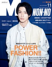 MEN’S NON-NO (メンズノンノ) 2021年11月号