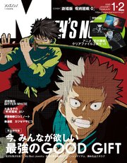 MEN’S NON-NO (メンズノンノ) 2022年1･2月合併号