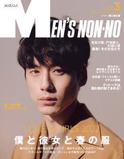 MEN’S NON-NO (メンズノンノ) 2022年3月号