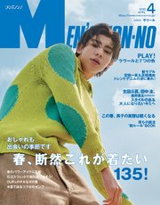 MEN’S NON-NO (メンズノンノ) 2022年4月号