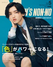 MEN’S NON-NO (メンズノンノ) 2022年5月号