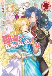 勘違いなさらないでっ！
