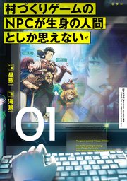 村づくりゲームのNPCが生身の人間としか思えない