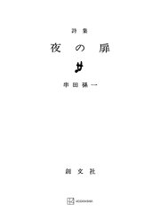夜の扉