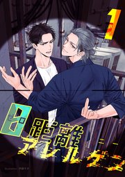 ０距離アレルゲン
