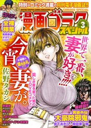 漫画ゴラクスペシャル 3号 [2020年10月15日配信]