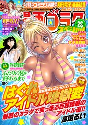 漫画ゴラクスペシャル 26号 [2022年9月15日配信]