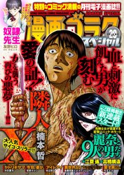 漫画ゴラクスペシャル 29号 [2022年12月15日配信]