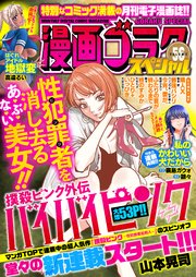 漫画ゴラクスペシャル 56 号 [2025年3月15日配信]