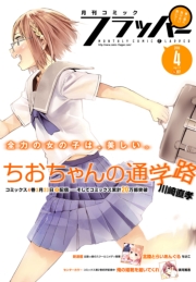 【電子版】月刊コミックフラッパー 2016年4月号