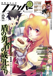 【電子版】月刊コミックフラッパー 2016年12月号