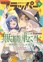 【電子版】月刊コミックフラッパー