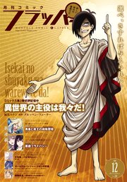 【電子版】月刊コミックフラッパー 2018年12月号