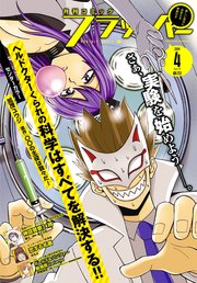 【電子版】月刊コミックフラッパー 2019年4月号