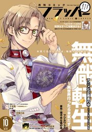 【電子版】月刊コミックフラッパー 2019年10月号