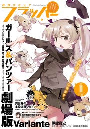【電子版】月刊コミックフラッパー 2019年11月号