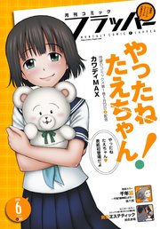 【電子版】月刊コミックフラッパー 2020年6月号
