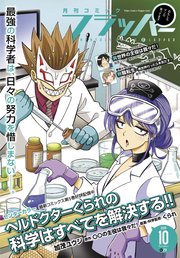 【電子版】月刊コミックフラッパー 2020年10月号